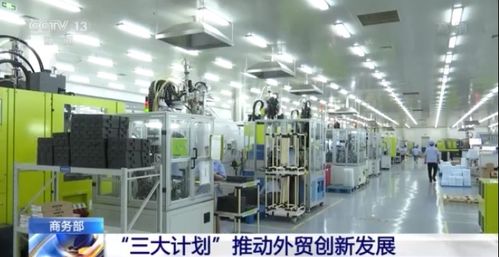 商務部三大計劃驅動外貿轉型，電子信息技術開發成創新核心引擎